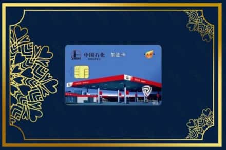 德宏州芒市回收加油卡