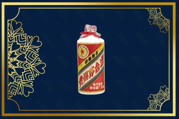 德宏州芒市回收五星茅台酒