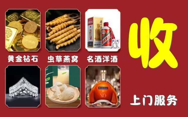 德宏州芒市烟酒回收公司